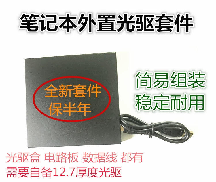 (Shipping fee not include)USB2.0 SATA外置光驱套件 笔记本光驱盒 12.7MM笔记本光驱套件
