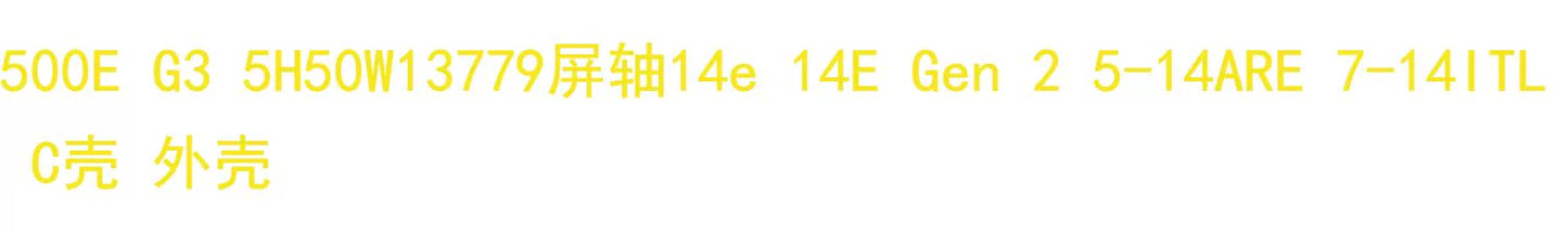 (Shipping fee not included) 500E G3 5H50W13779 Screen shaft 14e 14E Gen 2 5-14ARE 7-14ITL C shell, shell