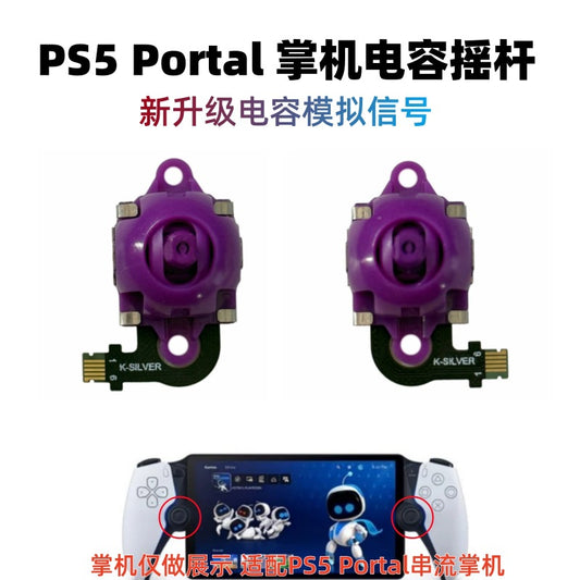 Suitable for Sony PS5 Streaming Handheld Rocker PS5 Portal Handle PSVR2 Hall TMR Capacitive Rocker