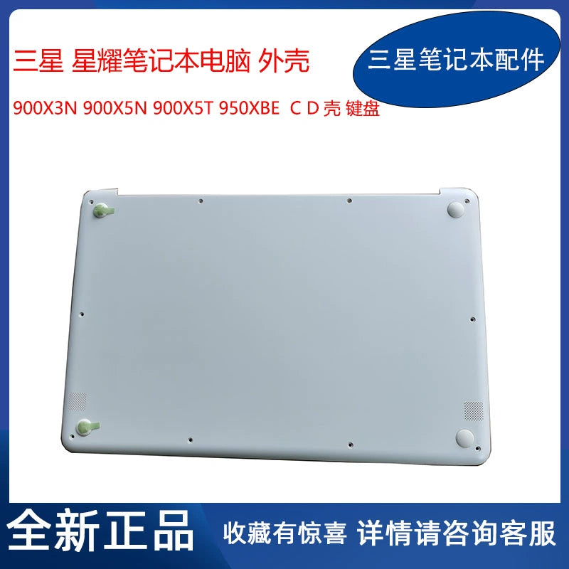 (Shipping fee not include)全新 Samsung 笔记本电脑 900X5N 900X5T 950XBE D壳 外壳 底壳 C壳