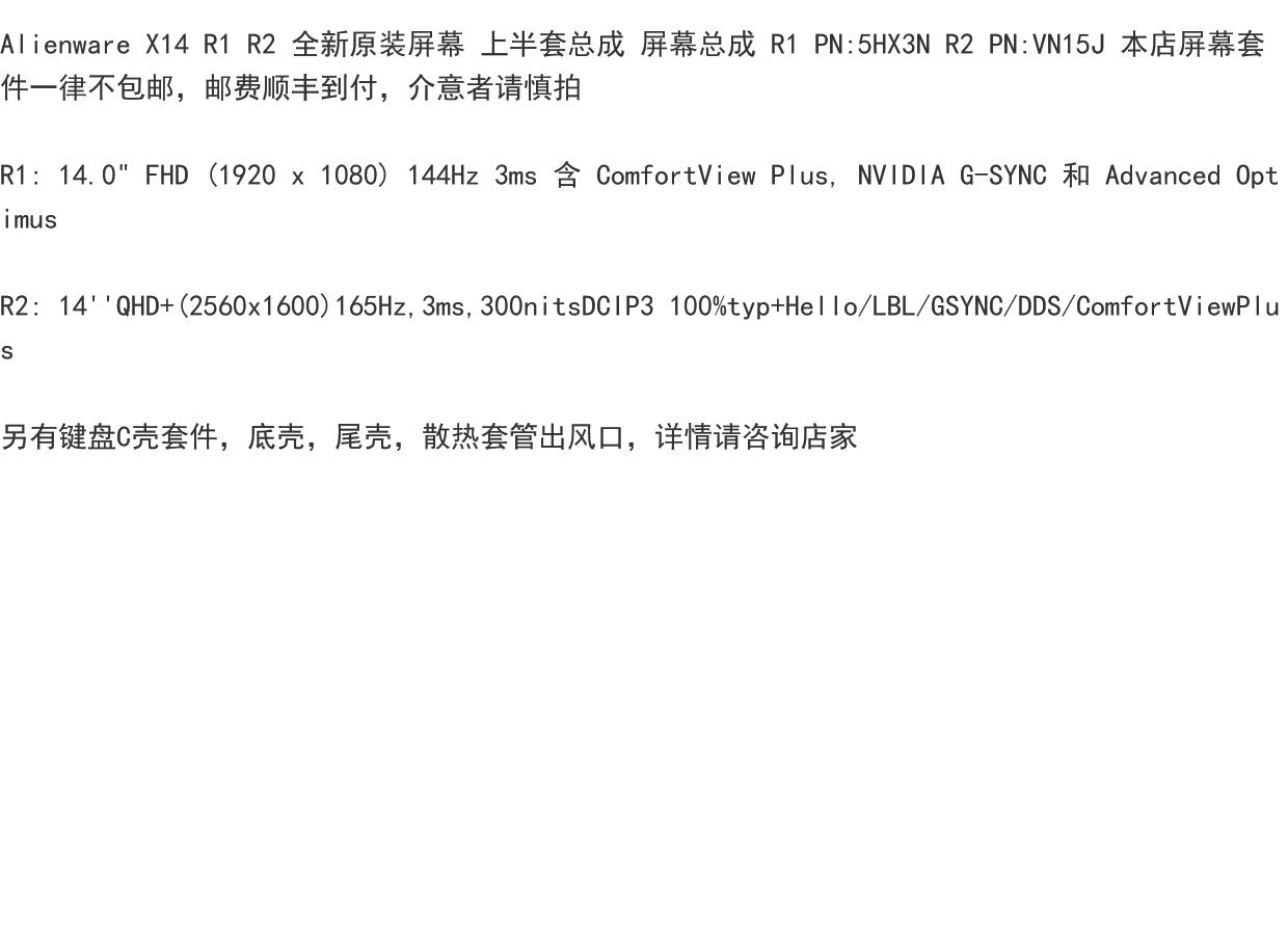 Alienware X14 R1 R2 new original screen, upper half assembly, screen kit