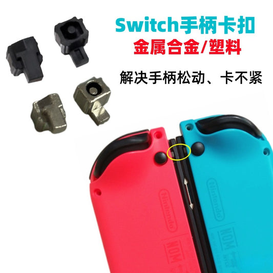 Suitable Switch NS Lock Metal Switch Buckles Joycon Alloy Buckles Accessories