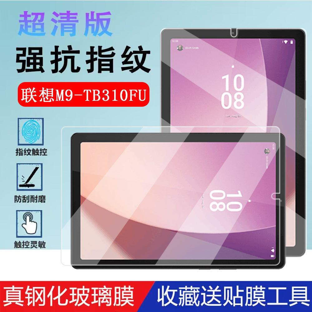 Applicable to 2023 Lenovo Tab M9 HD flat plate tempered film 9 inch TB310FU/TB310XC explosion-proof film Protecting case