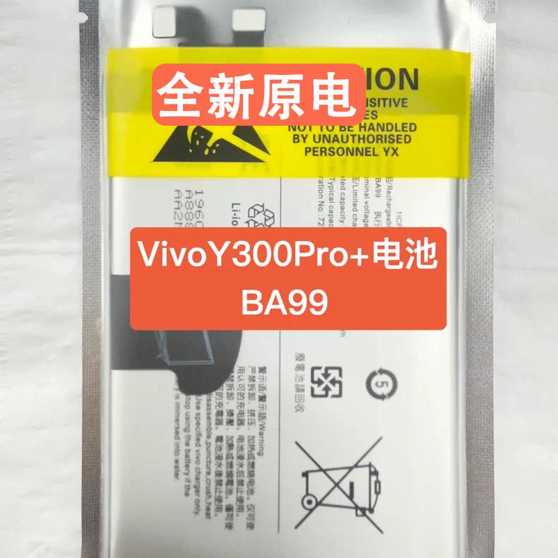For vivo Y300Pro machine battery Y300 Y300Pro + battery BA56 battery BA99 electric board Vivo phone repair parts