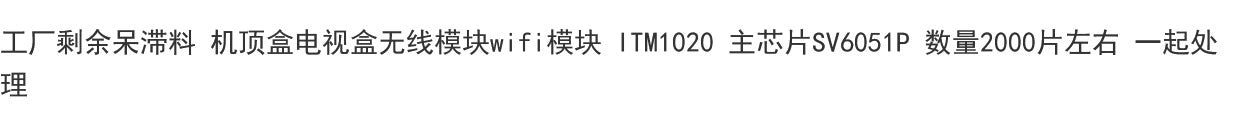 Set-top box TV box Wireless module Wifi module ITM1020 Main chip SV6051P