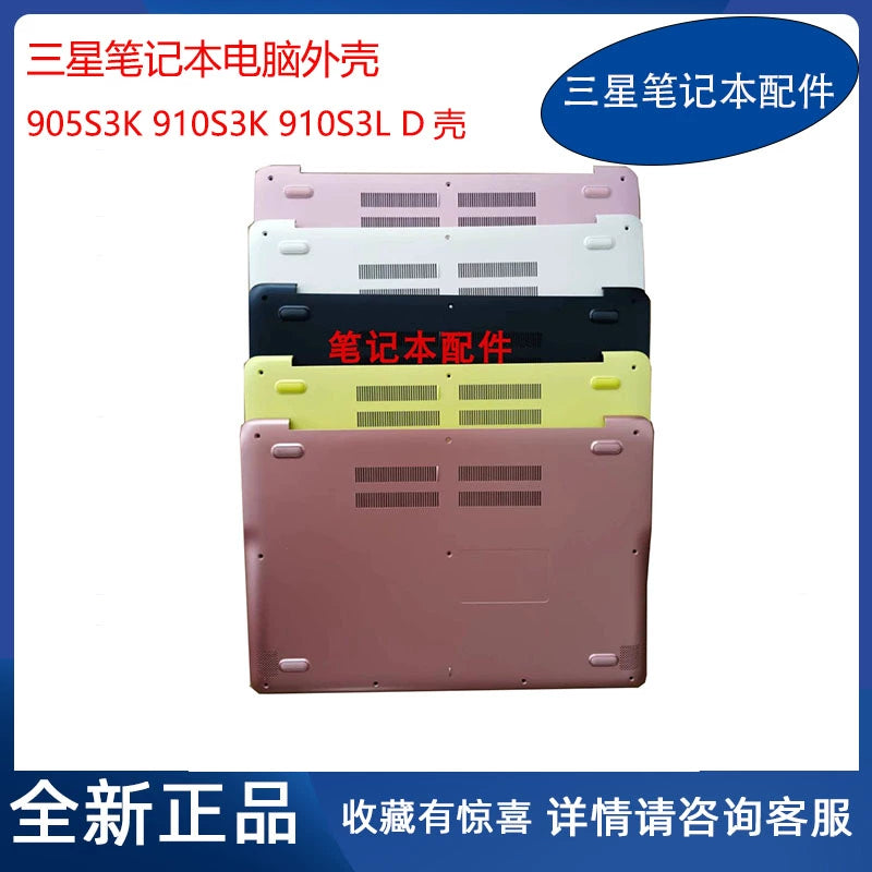 (Shipping fee not include)全新 Samsung 笔记本 905S3K 910S3L 910S3K 911S3L 外壳 D壳 底壳