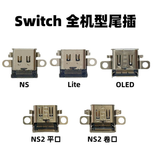 Applicable Switch charging port NS tail plug Lite tail plug OLED handle TYPEC charging, maintenance accessories