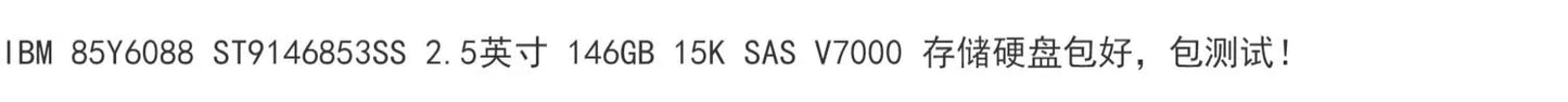 IBM 85Y6088 ST9146853SS 2.5 inch 146GB 15K SAS V7000 Storage Hard Disk Servicer