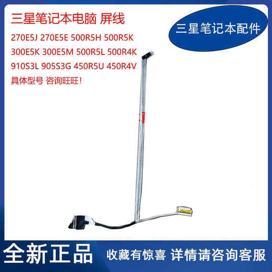 (Shipping fee not include)三星 Samsung笔记本 500R5H R5K 300E5K E5M 500R5L 905S3K 500R3M 屏线