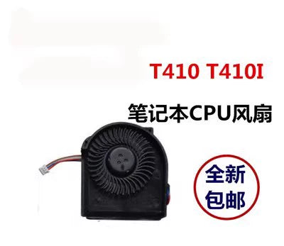 (Shipping fee not include)适用于Lenovo THINKPAD T430 T430I t410 T420笔记本CPU散热风扇包邮