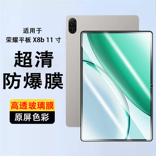 Applicable to Honor flat X8b 11 inch flat tempered film HONOR Pad X8b high definition explosion-proof glass film Protecting case