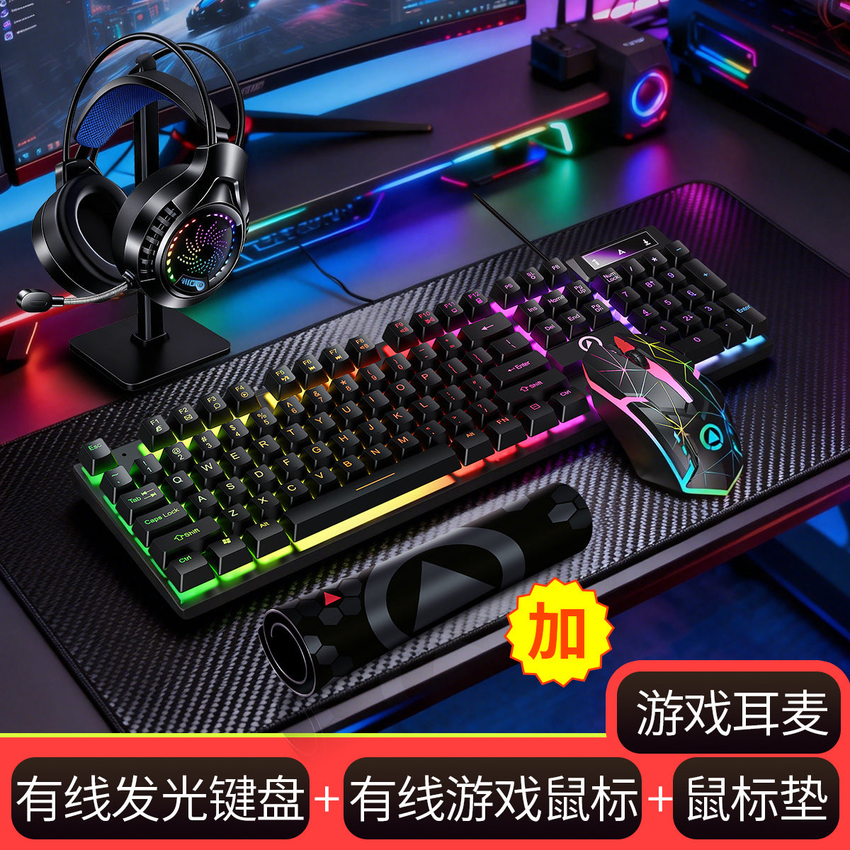 Silver Carving KMS00 Luminous Keyboard Mouse Headset Three or four-piece set USB wired game mechanical feel computer pad