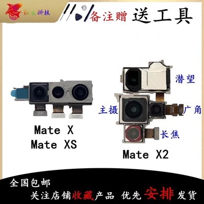 (Shipping fee not included) Applicable to Huawei Mate X X2 X3 X5 XS XS2 front rear camera mobile phone rear camera lens