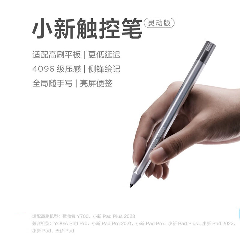 Lenovo original Xiaoxin Pad/Pro/Plus tablet handwriting touch capacitive pen 4096 pressure-sensitive first and second generation smart stylus