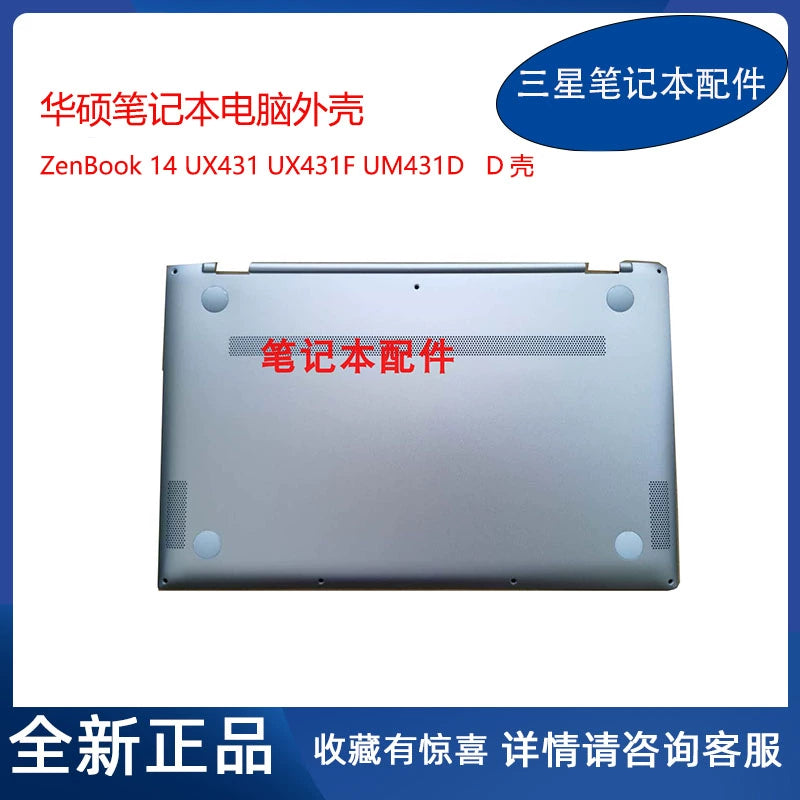 (Shipping fee not include)全新 华硕 ZenBook14 U4500F UX431F UM431D 外壳 D壳 底壳 后盖