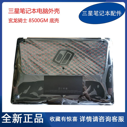 (Shipping fee not include)全新 Samsung 笔记本810G5M 8500GM 800G5M玄龙骑士 D壳底盖原装外壳