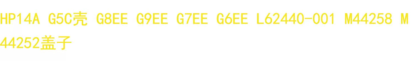 (Shipping fee not included) HP14A G5C shell G8EE G9EE G7EE G6EE L62440-001 M44258 M44252 lid