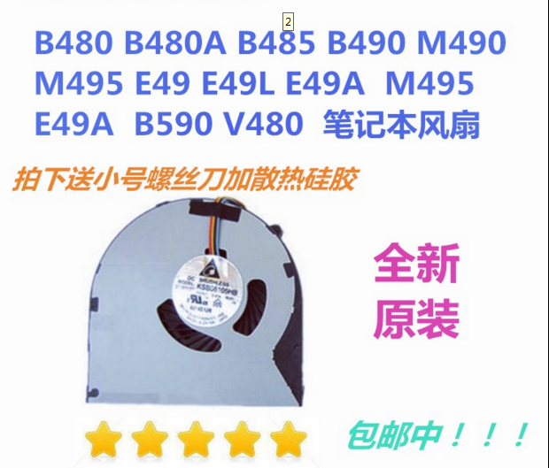 (Shipping fee not include)适用Lenovo 昭阳E49 E49G E49L E49A E49AL K49A笔记本CPU散热风扇