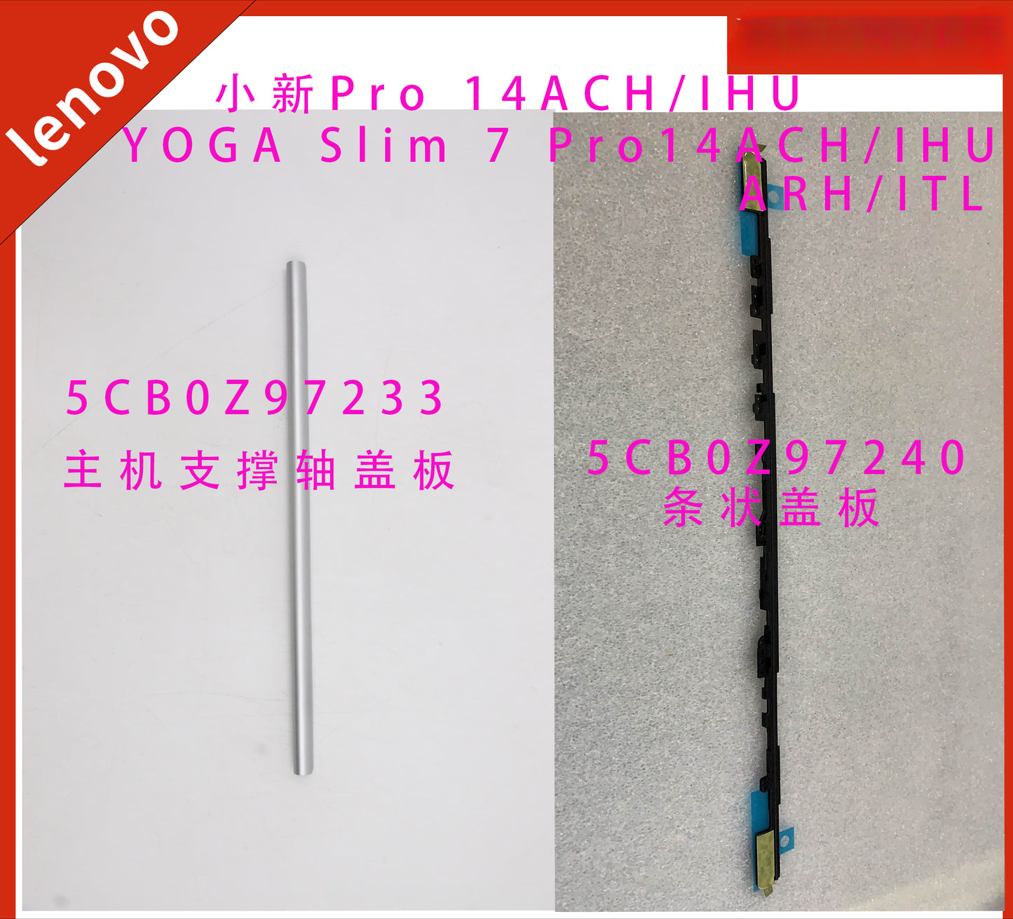 LENOVO YOGA Slim 7 Pro 14ACH Slim 7 Pro 14IHU 14ARH 14ITL 5CB0Z97233 5CB0Z97240 hing cover inverter screen shaft cover, screen bead, strip cover