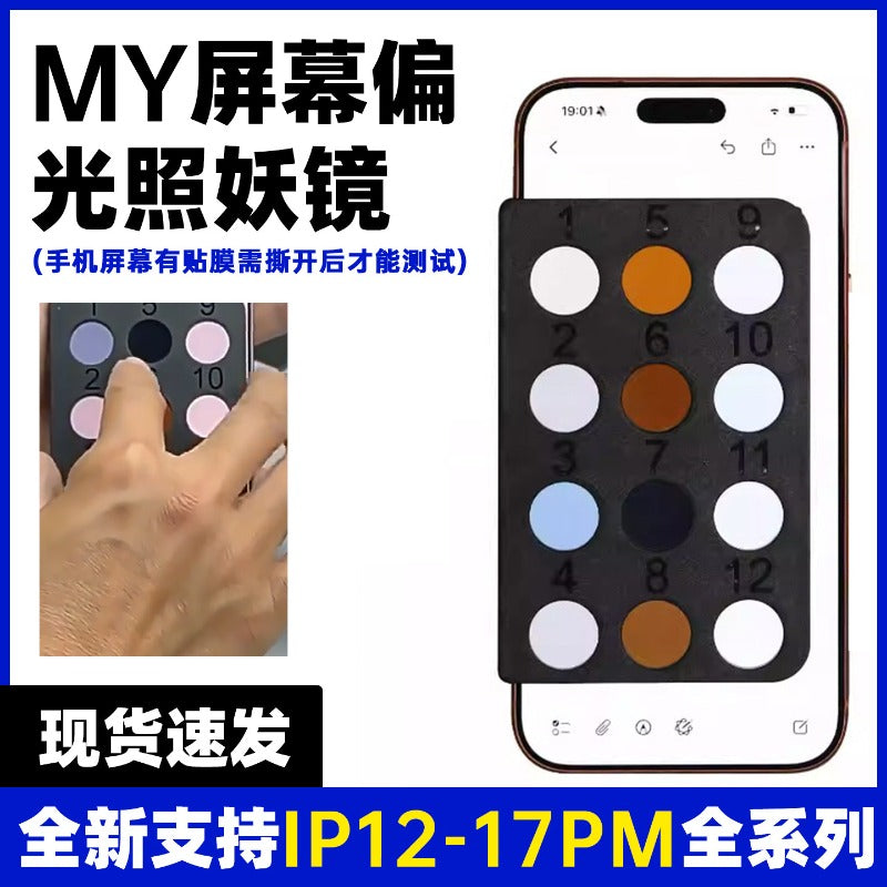 Lens for Authenticity Testing of Original iPhone Screens Inspection Screen, Assembled Screen, Third Party  iPhone 12-17 Series Apple FOG Screen Non-Disassembly Test Card repair tool