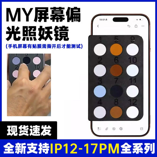 Lens for Authenticity Testing of Original iPhone Screens Inspection Screen, Assembled Screen, Third Party  iPhone 12-17 Series Apple FOG Screen Non-Disassembly Test Card repair tool
