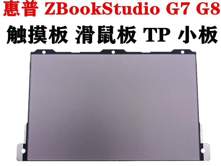 (Shipping fee not include)全新 原装 HP  for惠普  ZBookStudio G7 G8 移动工作站 笔记本电脑 触摸板 滑鼠板 TP小板 PK09000PJ10 B192636A